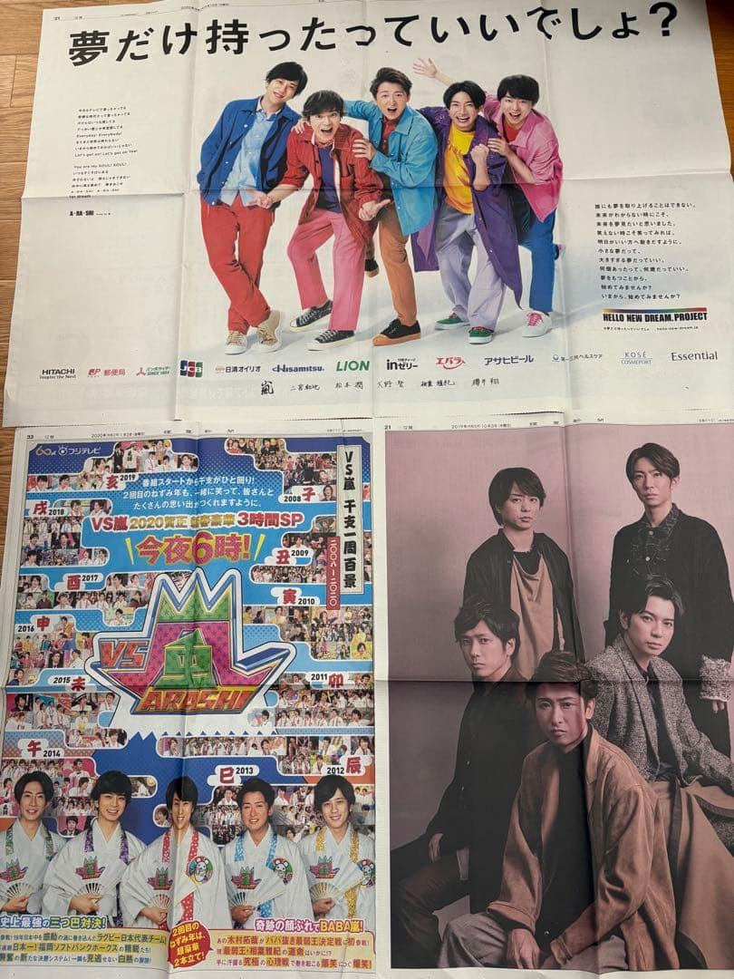 嵐　新聞記事　広告まとめ売り