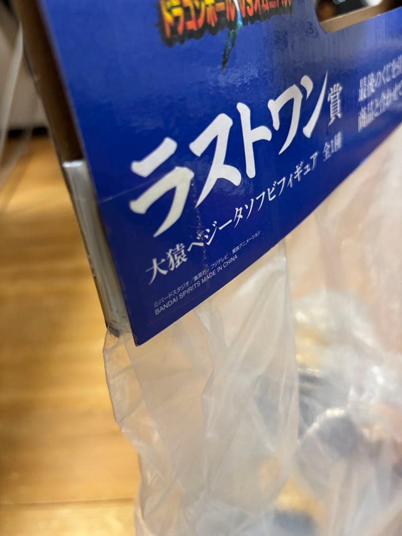 ドラゴンボール一番くじラスト賞　大猿