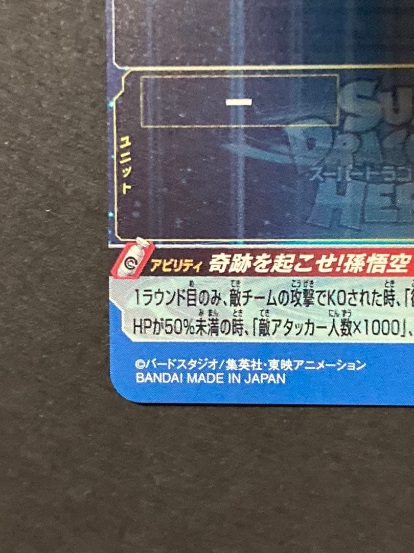 スーパードラゴンボールヒーローズ UGM1-SEC4 孫悟空 早い者勝ち
