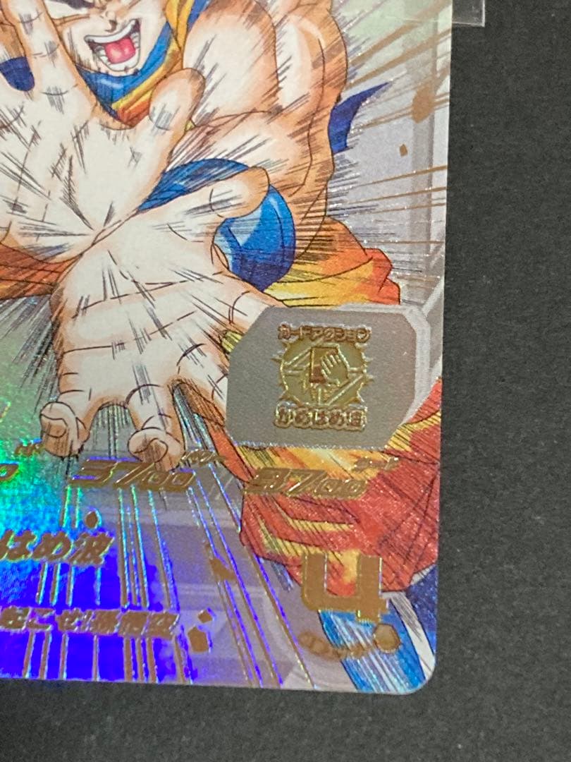 スーパードラゴンボールヒーローズ UGM1-SEC4 孫悟空 早い者勝ち