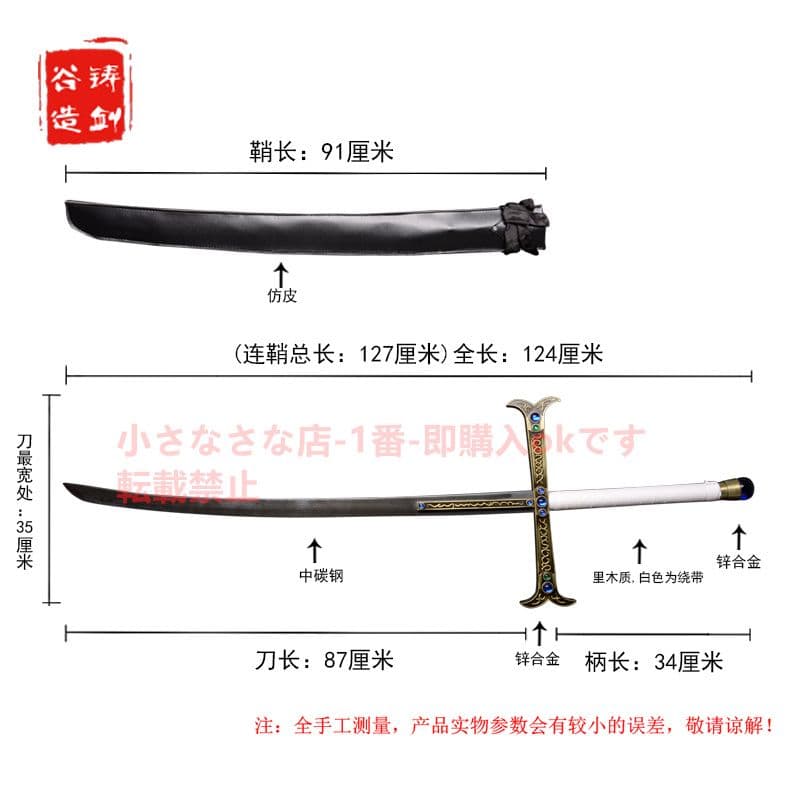 ホークアイ（狭版）A 古兵器 武具 模造刀·模擬刀 Cosplay 【海賊王】