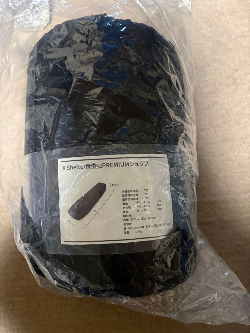 【WEB限定】エックスシェルター(R)断熱αプレミアムシュラフ　ブラック