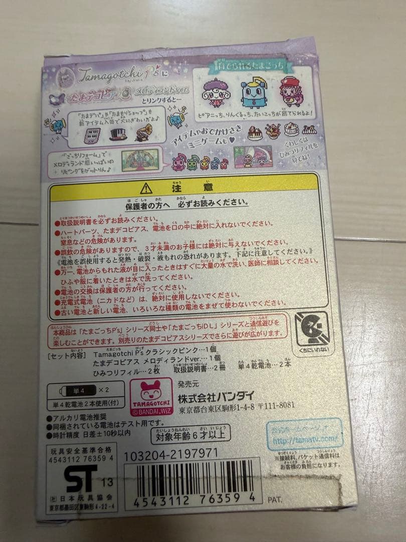 たまごっちぴーす　クラシックピンク