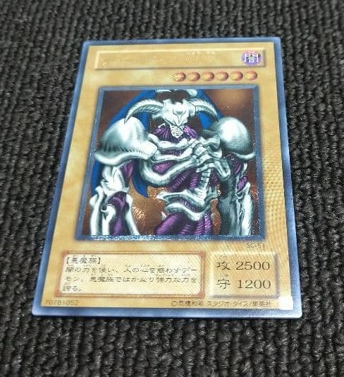 「値下げ」遊戯王 デーモンの召喚 SC-51 アルティメットレア