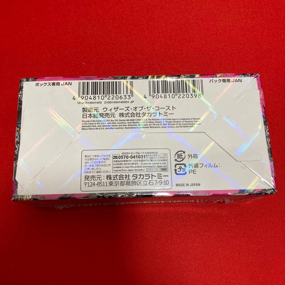 デュエルマスターズ 超刺激パック 轟炎の竜皇 未開封BOX ⑩