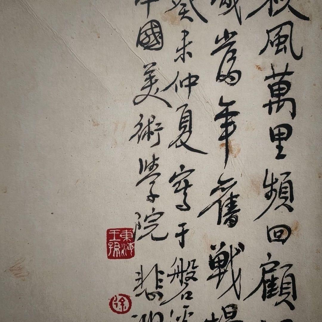 中国画・徐悲鴻 駿馬図 中堂 掛け軸