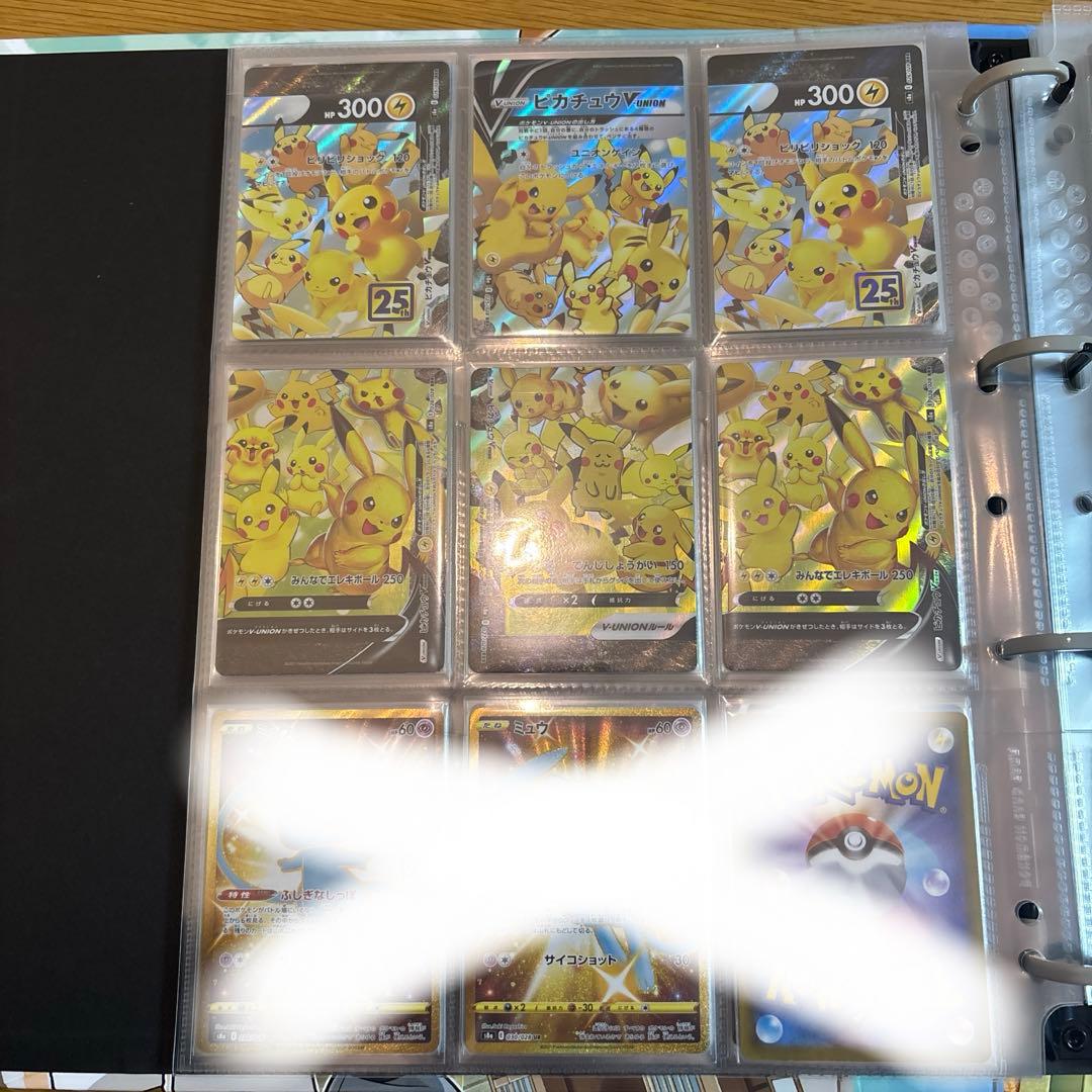 ピカチュウV-UNION RRR S8a 25th ANNIVERSARY C…