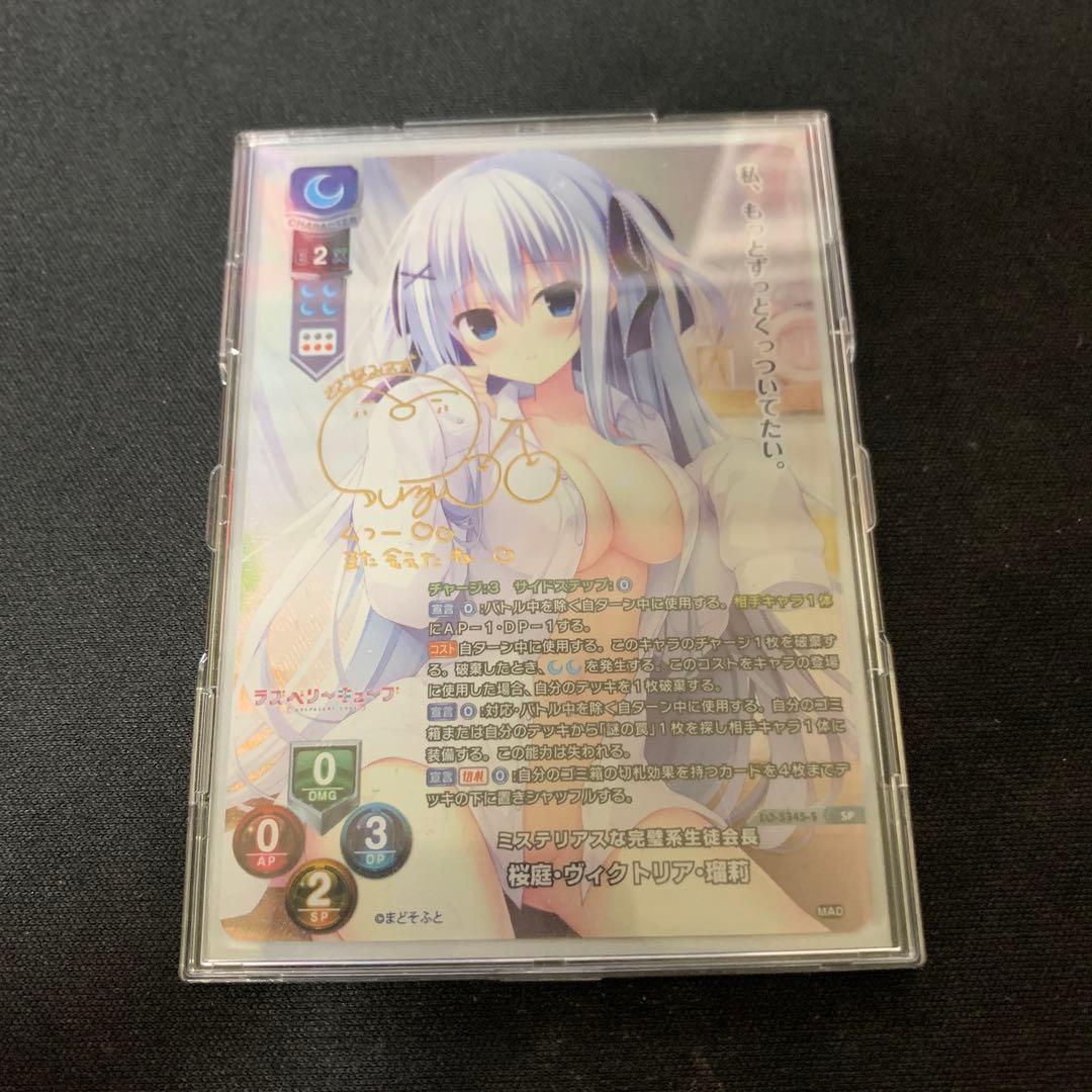 Lycee　桜庭・ヴィクトリア・瑠莉　サイン　SP