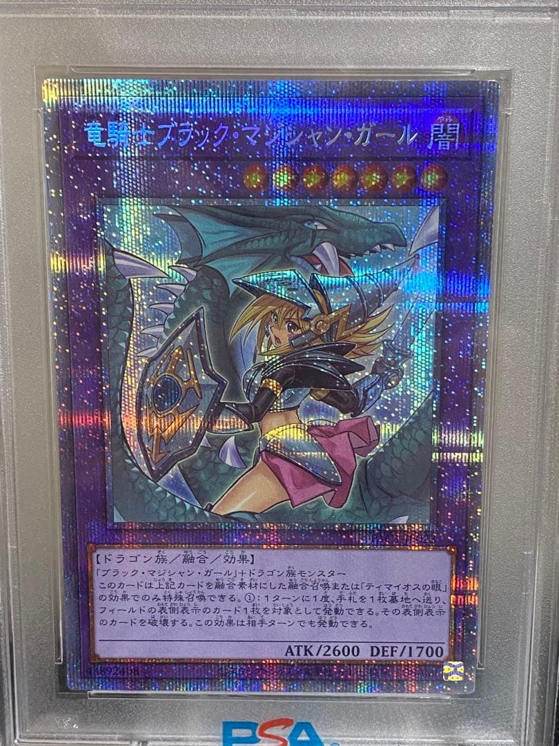竜騎士ブラックマジシャンガール 【PSA10】絵違い2枚セット