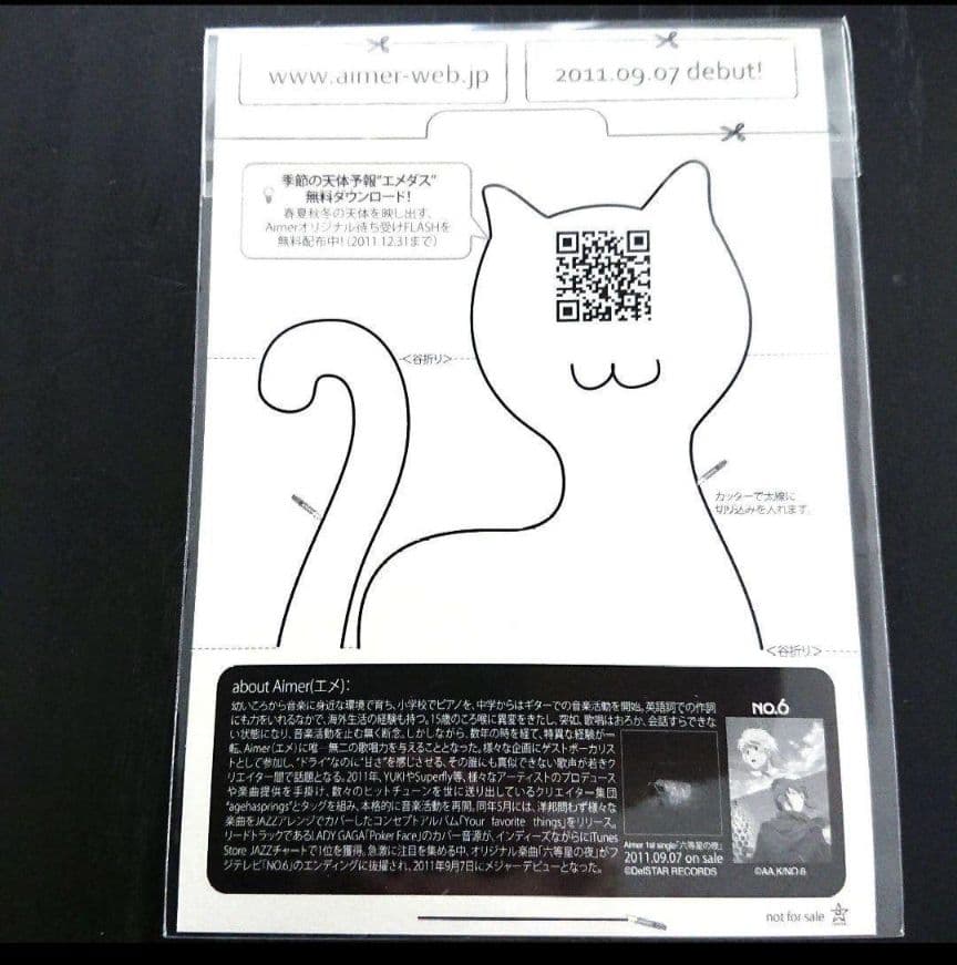 Aimer グッズ ■レア■ ペーパークラフト 六等星の夜 ■希少■