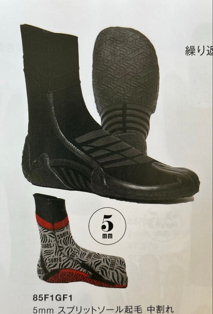 surf8 5㎜スプリットソール　中割れ25.0cm