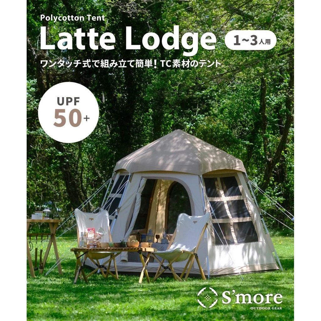 【新品】 スモア Latte Lodge ラテロッジ ワンタッチTCテント