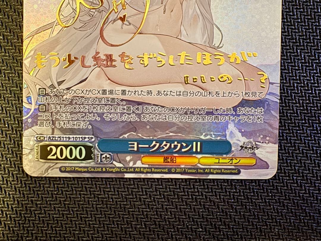 ヴァイスシュヴァルツ アズールレーン ヨークタウン II SP サイン