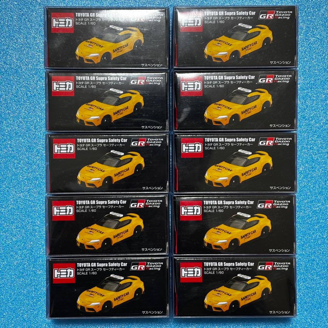 トミカ トヨタGRスープラ セーフティーカー 10台セット　限定　オリジナル