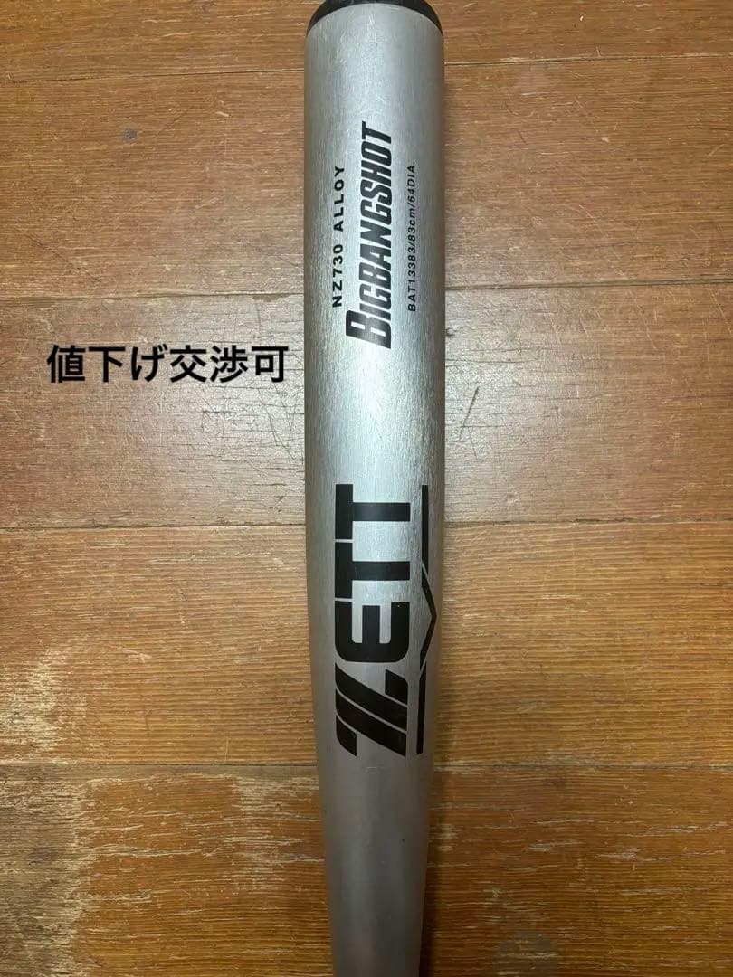 a*p様 ZETT BIG BANG SHOT バット　新基準対応