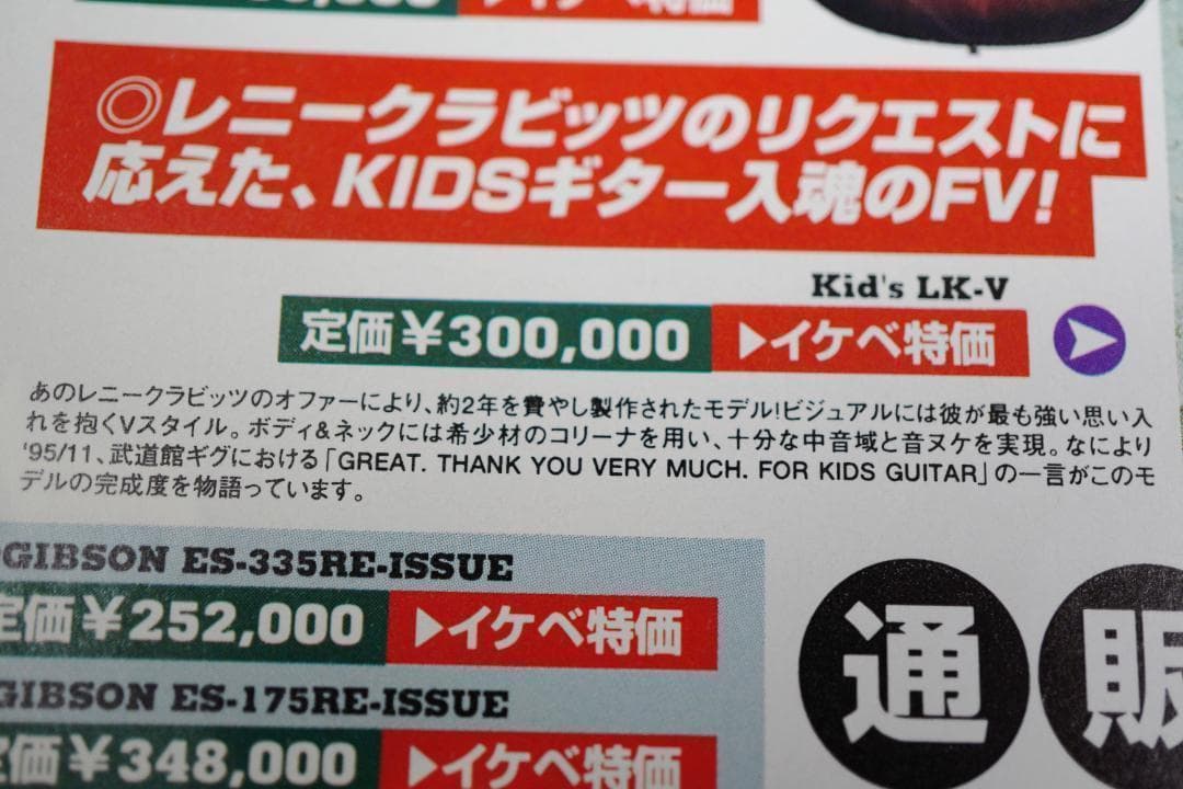 KID'S GUITAR レニークラヴィッツ モデル 「KID'S LK-V」