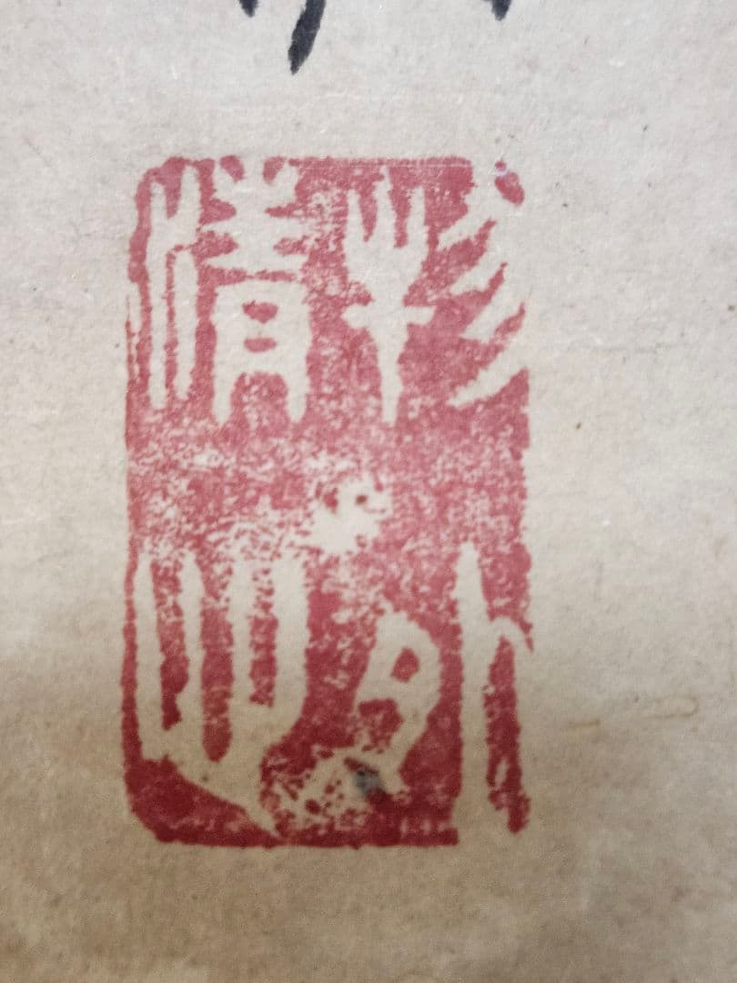 【掛け軸】雲林清宵 鳥洲筆／日本画 書画 掛軸 文人画 風景画 美術品