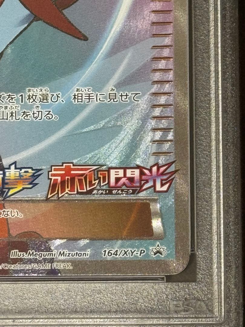 フウロ プロモ PSA10