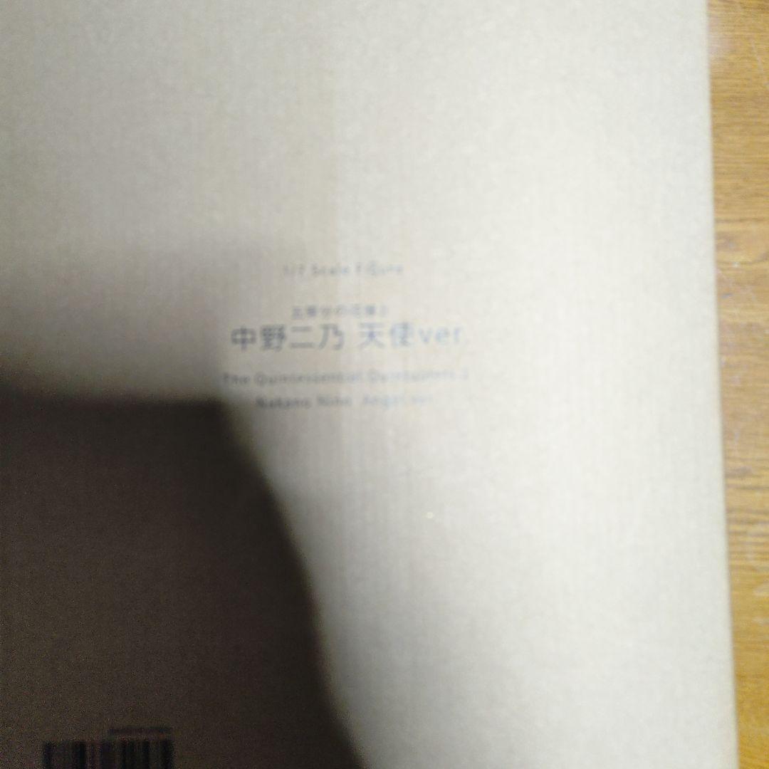 五等分の花嫁∬　中野二乃 天使ver.