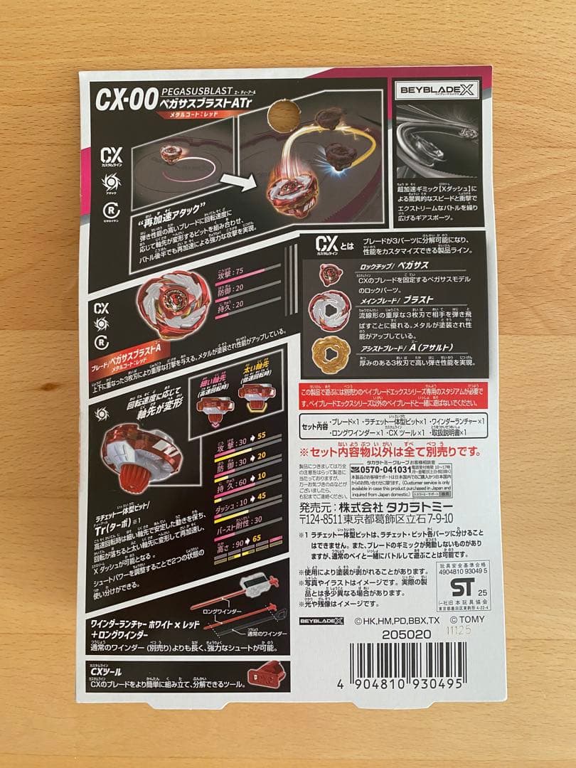 【BAYBLADEX 】ペガサスブラストATr メタルコート:レッド　２個セット