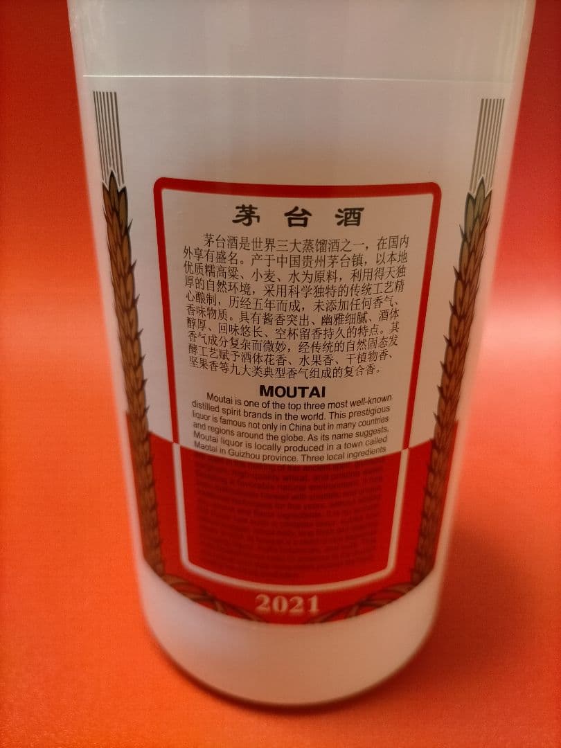 KWEICHOW MOUTAI 貴州茅台酒　アルコール53% 2021年