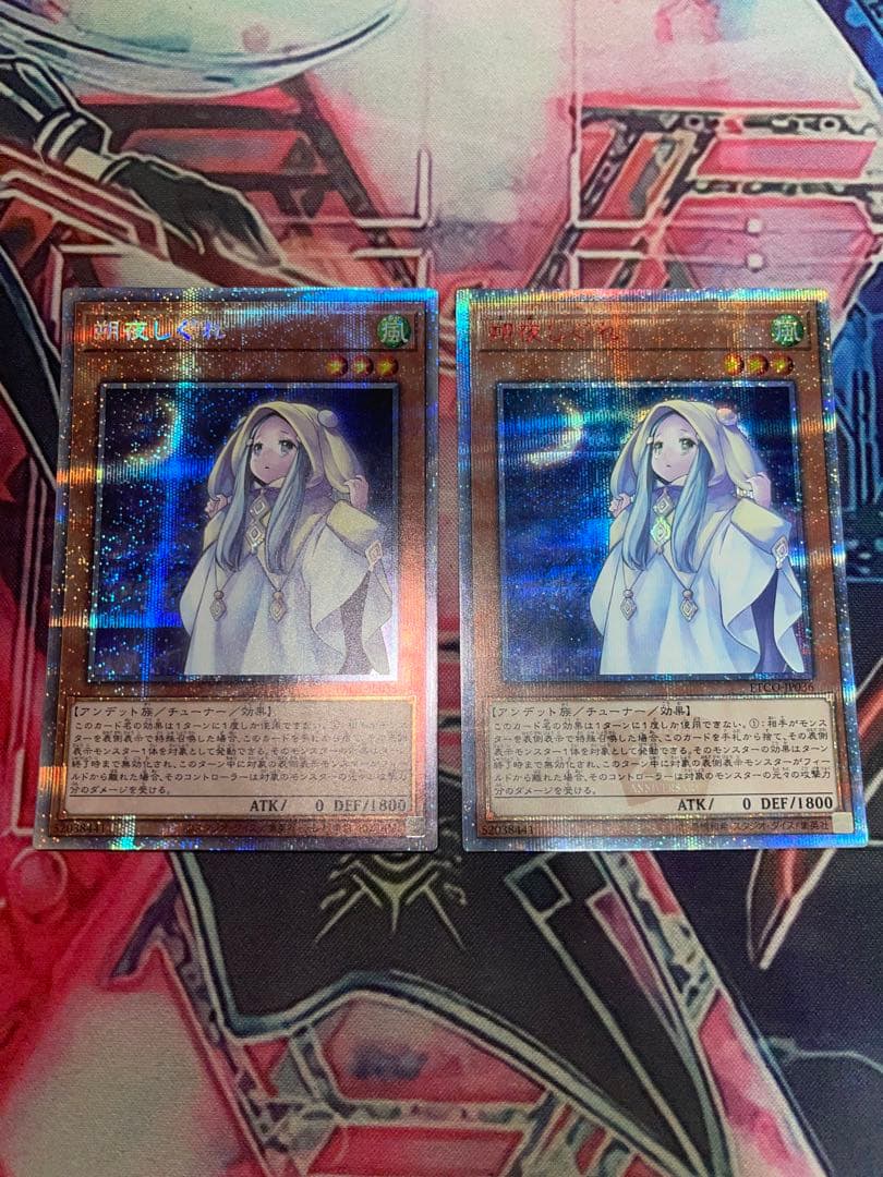 さよしぐれ遊戯王　朔夜しぐれ 20thシークレット　朔夜しぐれ  プリズマ　美品