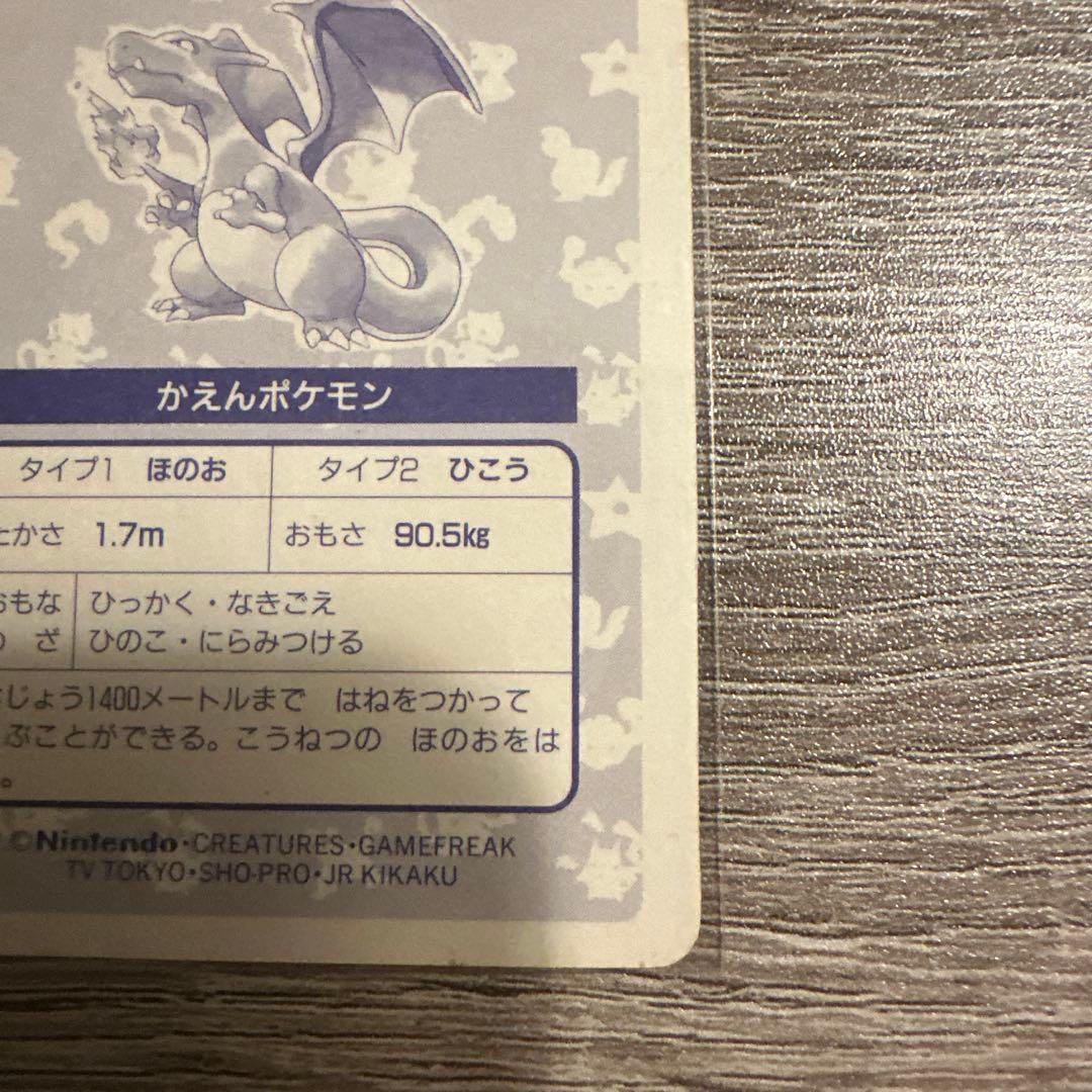 リザードン No.006 トップサン