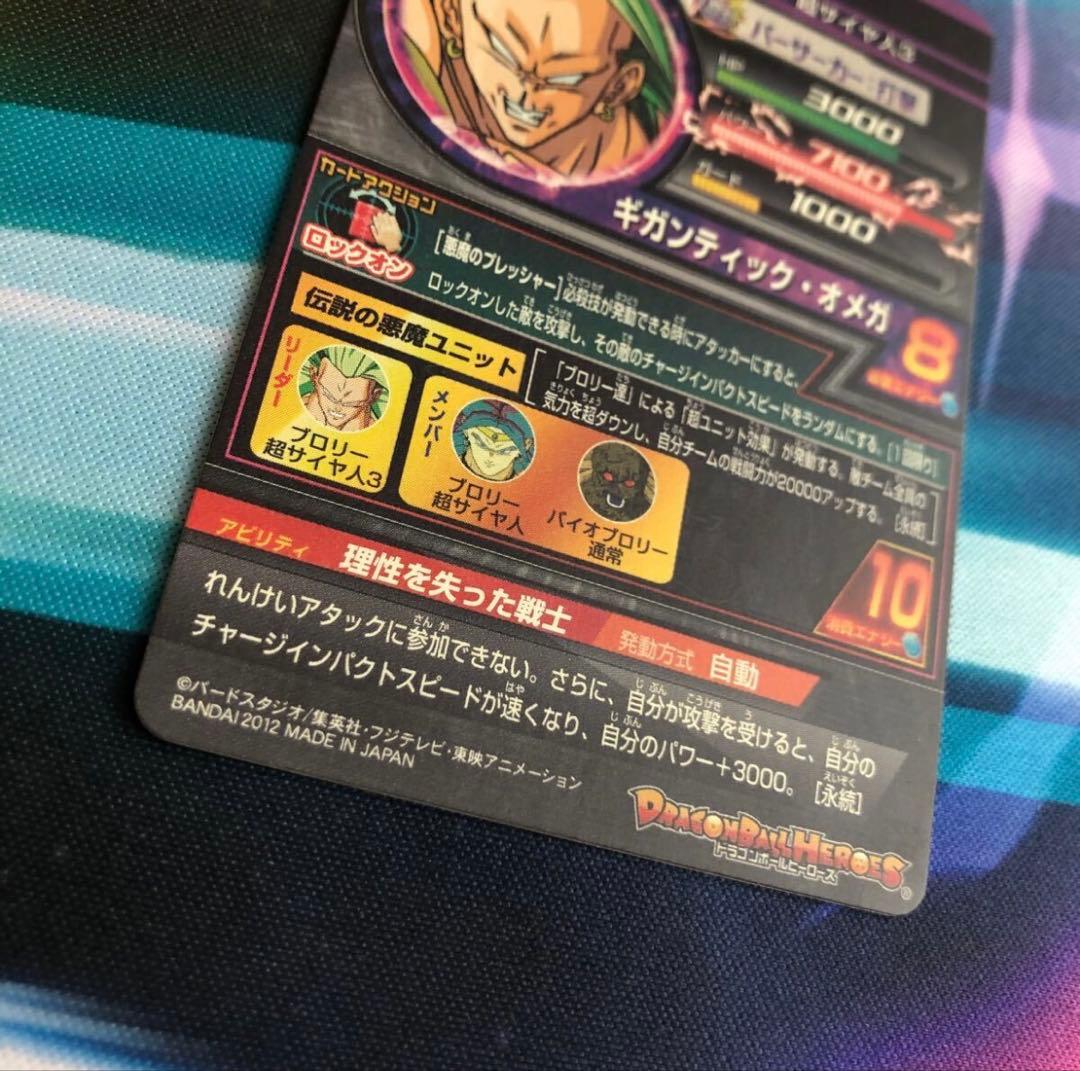 美品　ドラゴンボールヒーローズ　 H8-SEC ブロリー