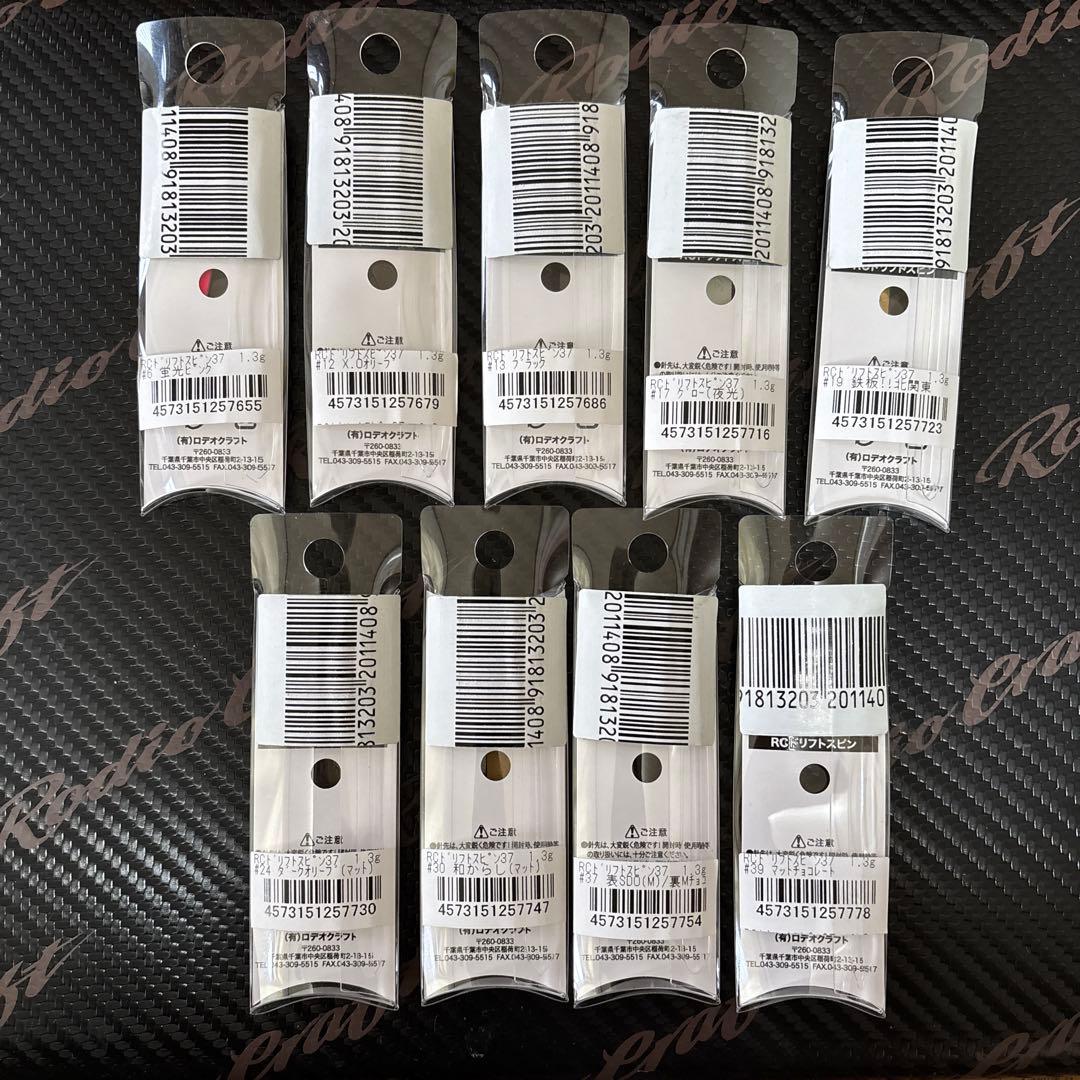 ドリフトスピン37 1.3g セット