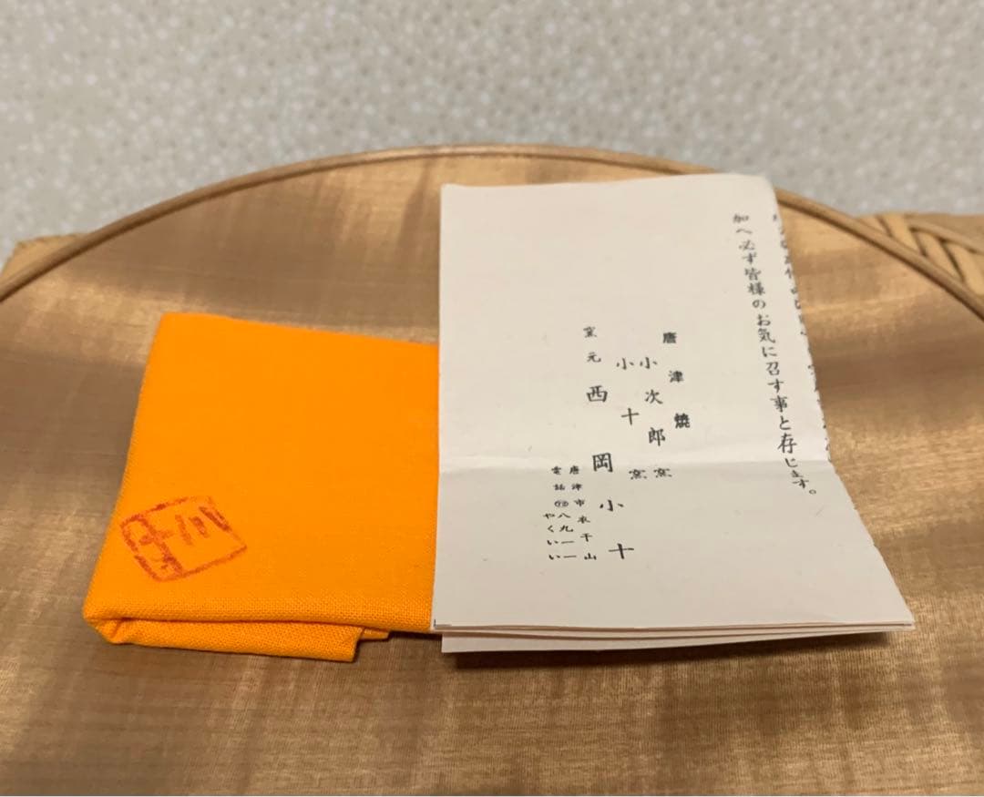 【最上作】　酒器　西岡小十 作　斑唐津片口ぐい呑　唐津焼