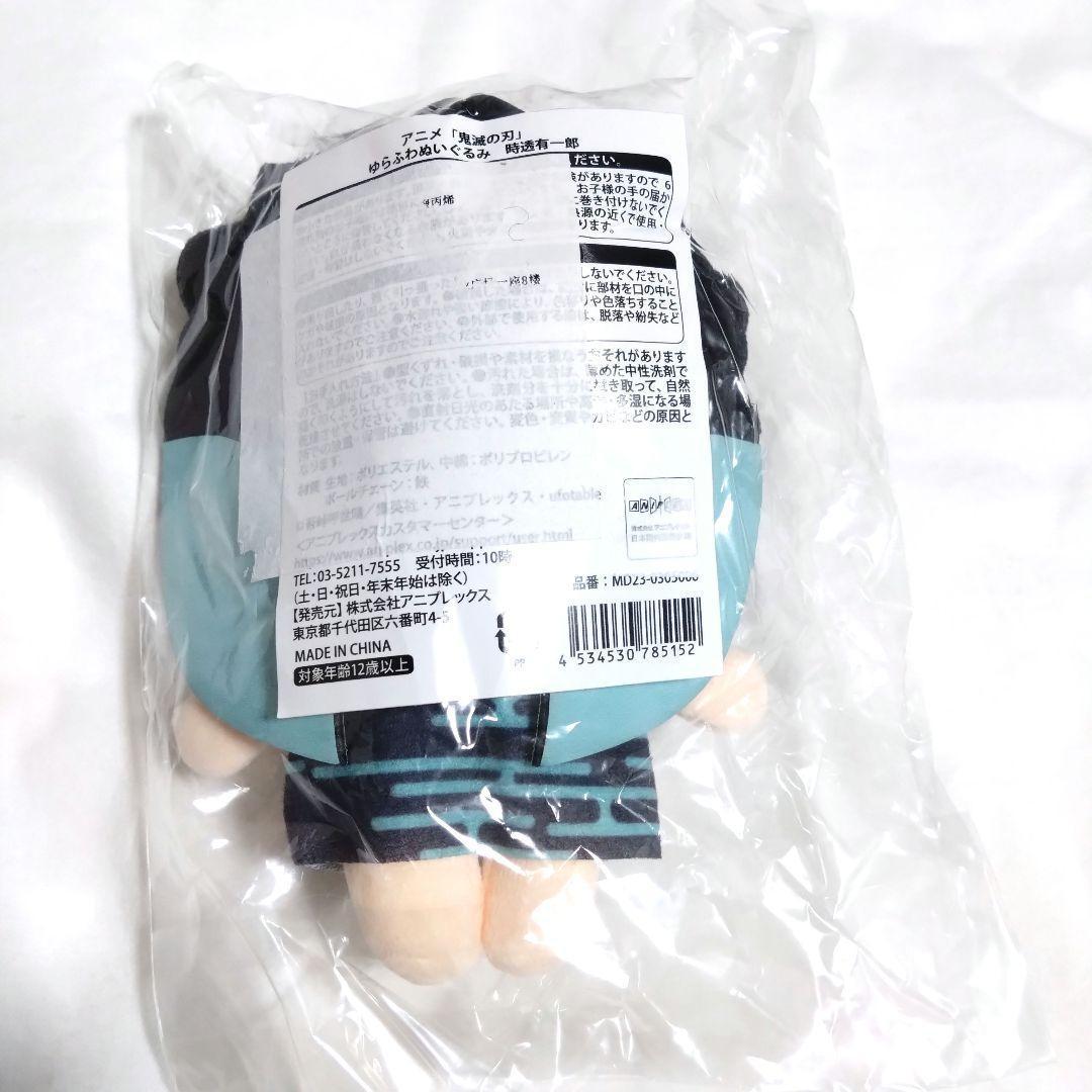 鬼滅の刃 時透有一郎 ゆらふわぬいぐるみ 絆の軌跡 刀鍛冶の里編 時透無一郎