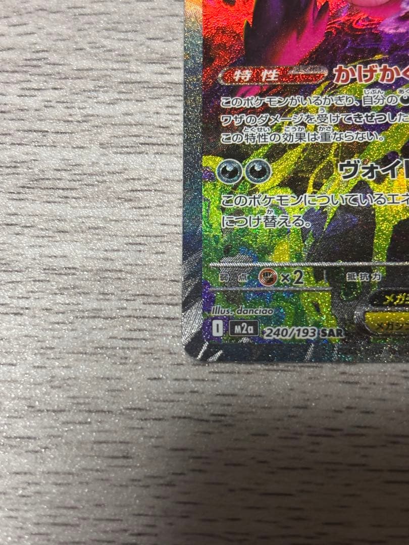 美品！センタリング◯！新品未使用！メガゲンガーex(SAR) フルプロ付！