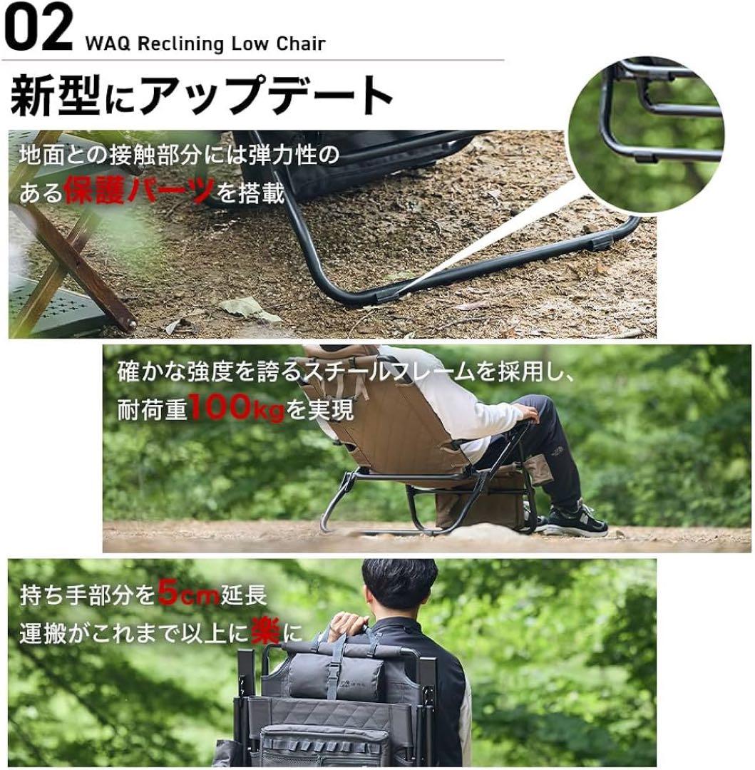 WAQ リクライニングローチェア