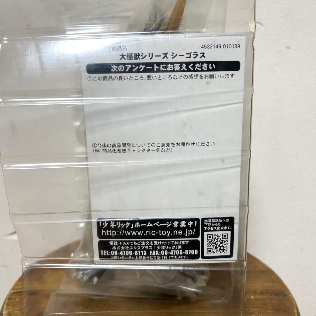 エクスプラス シーゴラス 帰ってきたウルトラマン 大怪獣シリーズ フィギュア