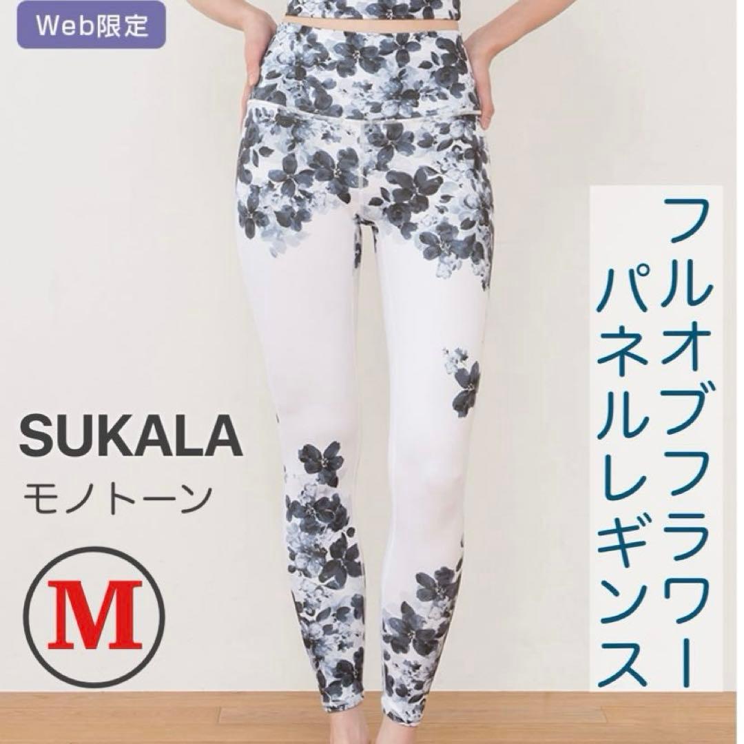 SUKALA フルオブフラワー パネルレギンス M web限定カラーモノトーン