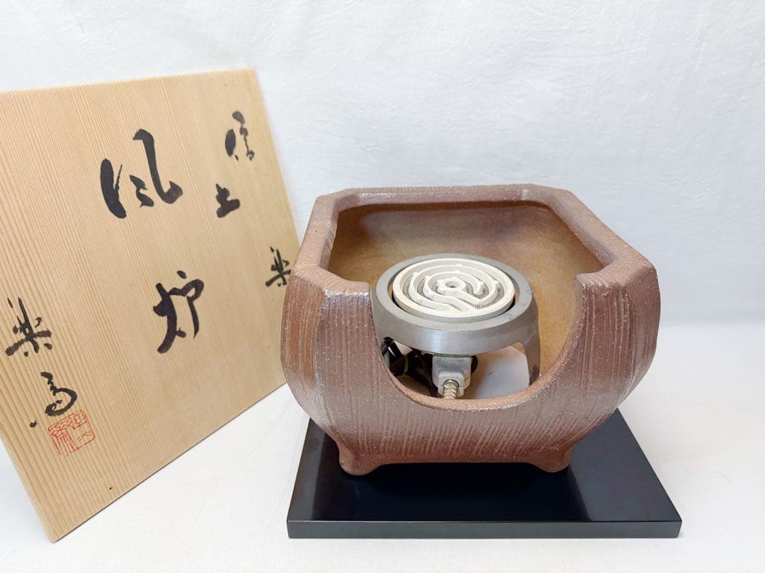 ほぼ未使用 茶道具 高橋乐斎作 四方風炉 信楽焼 タキイ電熱器 敷板 底瓦 共箱