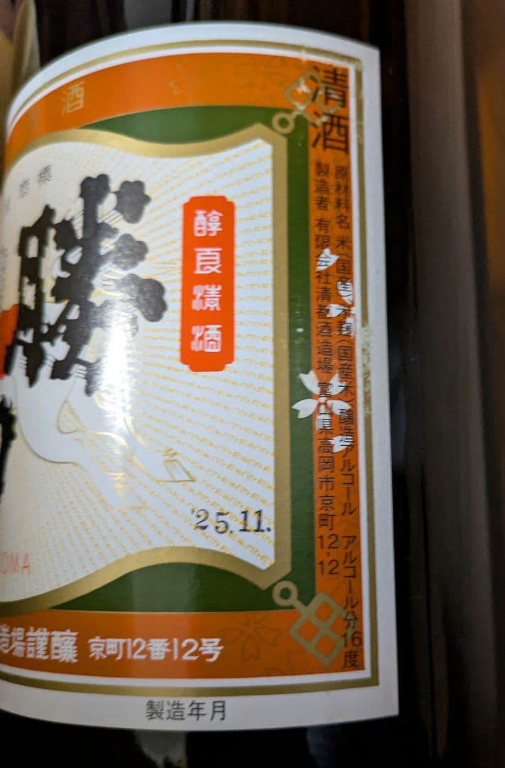 勝駒　日本酒　1800ml　2本セット