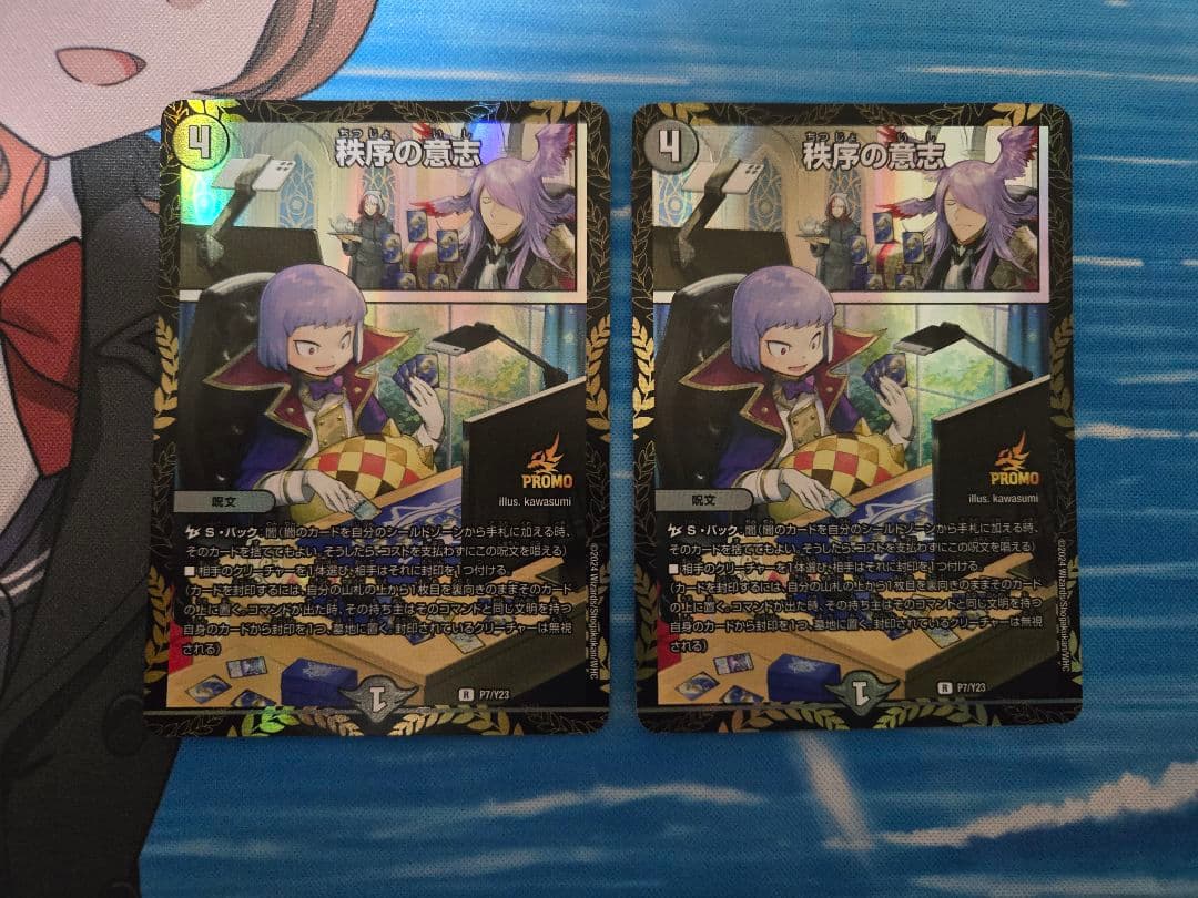 秩序の意志　csプロモ 2枚セット