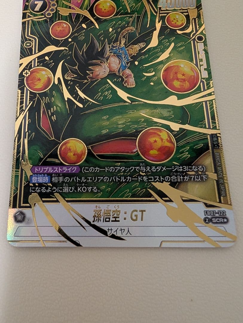 美品　フュージョンワールド　孫悟空　GT SCR⭐︎ パラレル　FB07-122