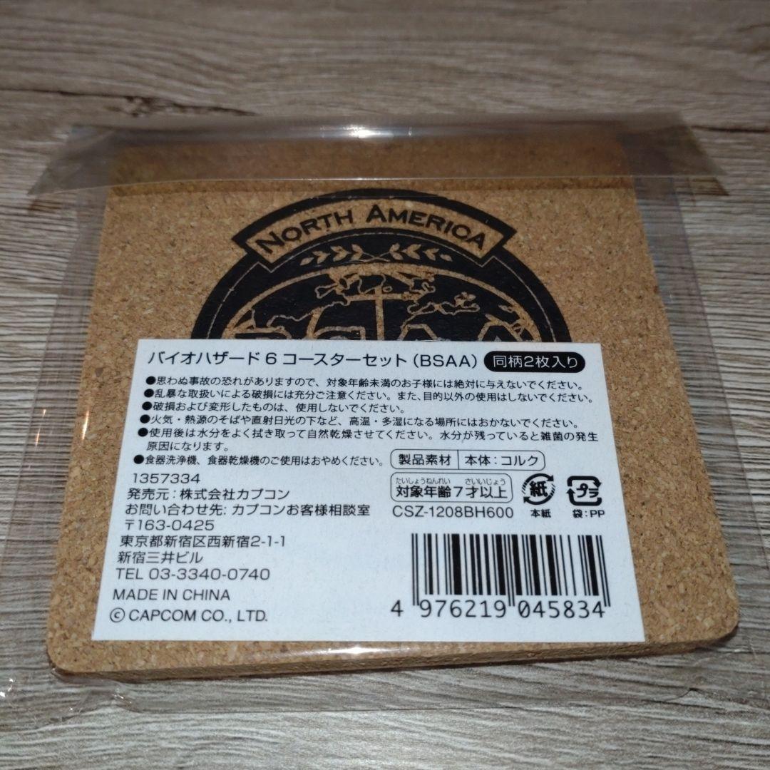 バイオハザード　BIOHAZARD　BSAA コルク製コースター　2枚未開封