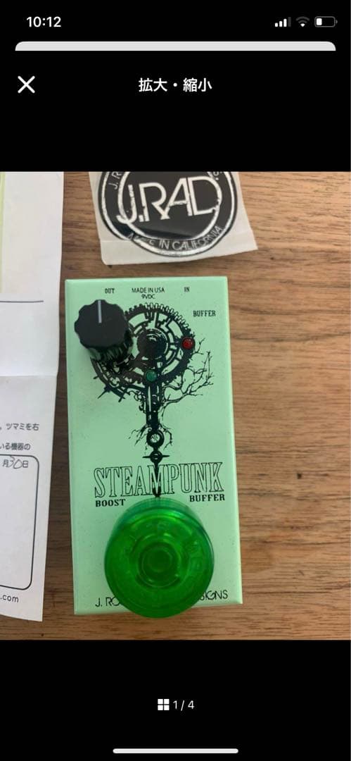 JRAD STEAMPUNKBOOST /BUFFER バッファーブースター