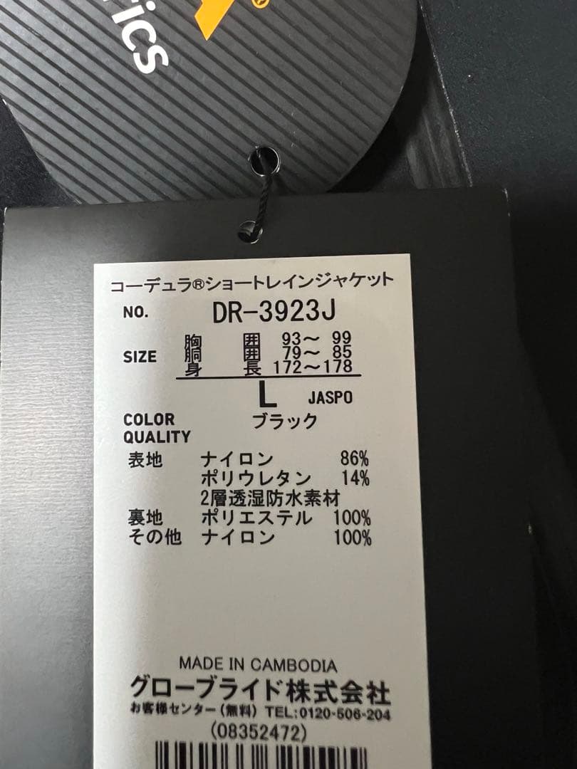 【新品未使用】　DR-3923J コーデュラ　ショートレインジャケット　Lサイズ