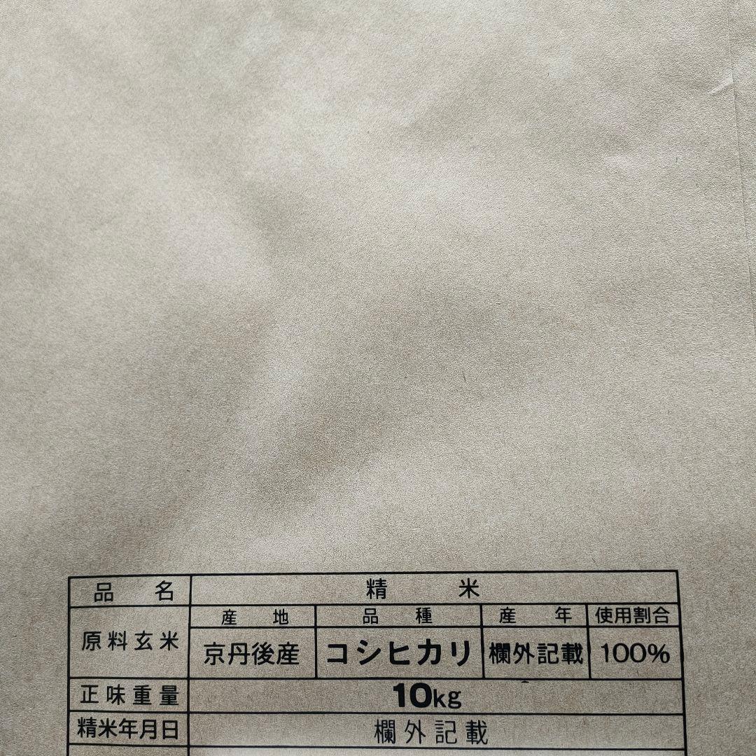 丹後米こしひかり 10kg