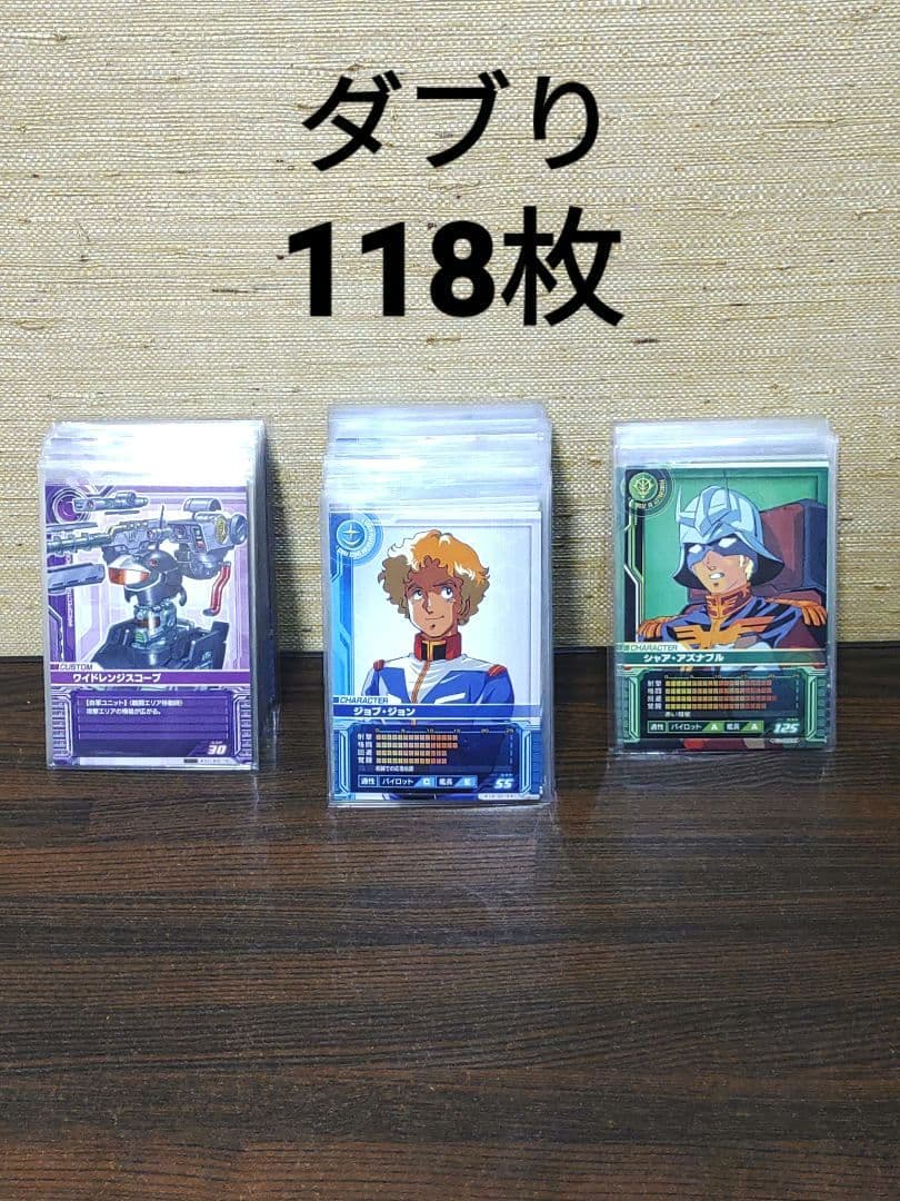 ガンダム　カードビルダー　トレーディングカード　まとめて
