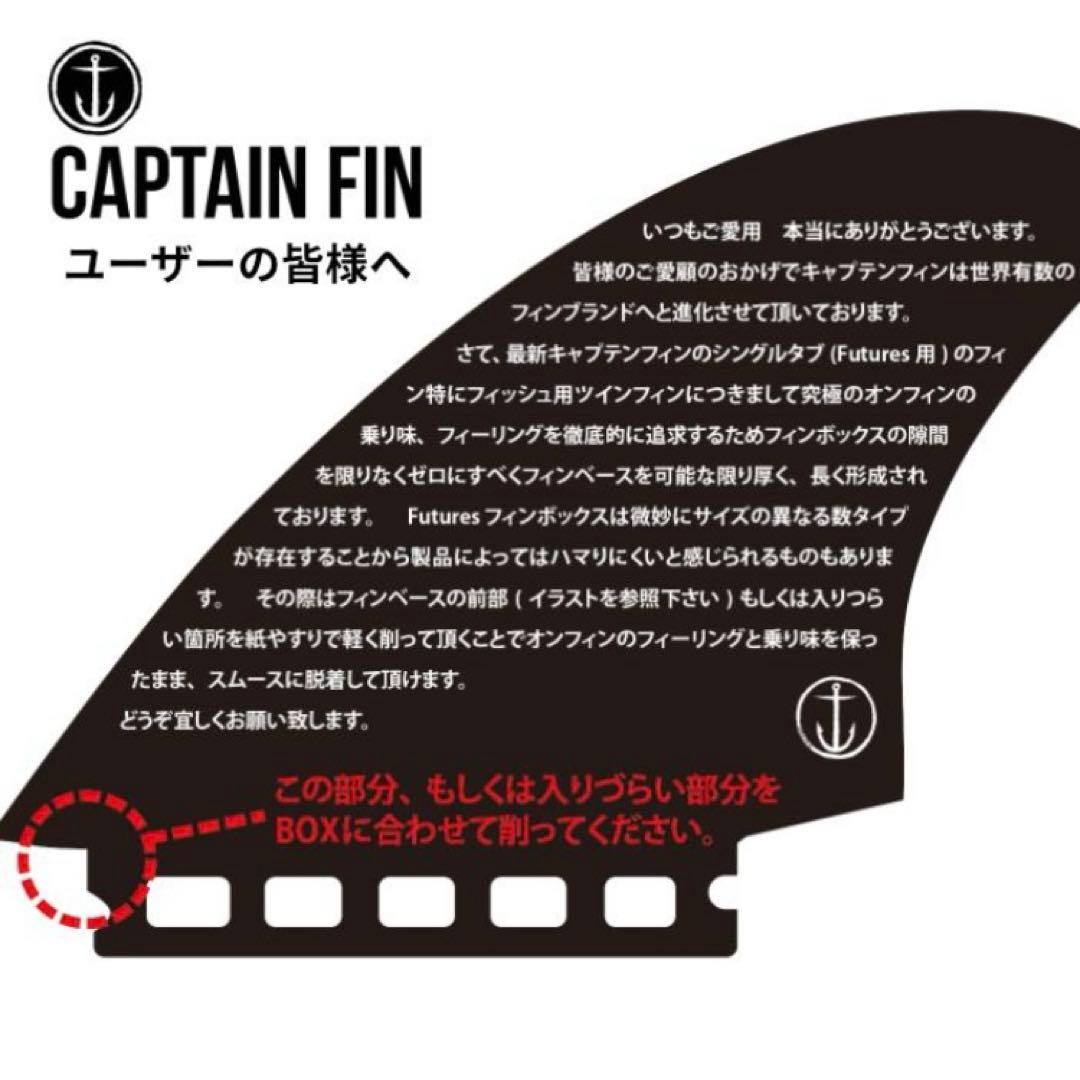 CAPTAINFIN CF TWIN es futuresツインスタビ２＋１