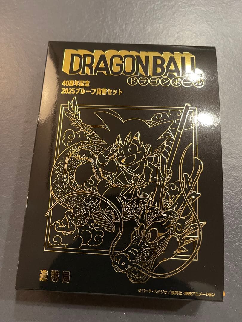 ドラゴンボール40周年記念 2025プルーフ貨幣セット