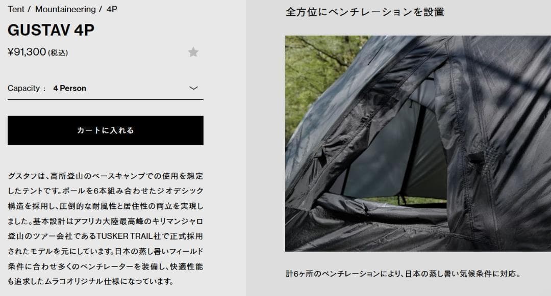 MURACO GUSTAV 4P ムラコ グスタフ テント 新品未使用タグ付き