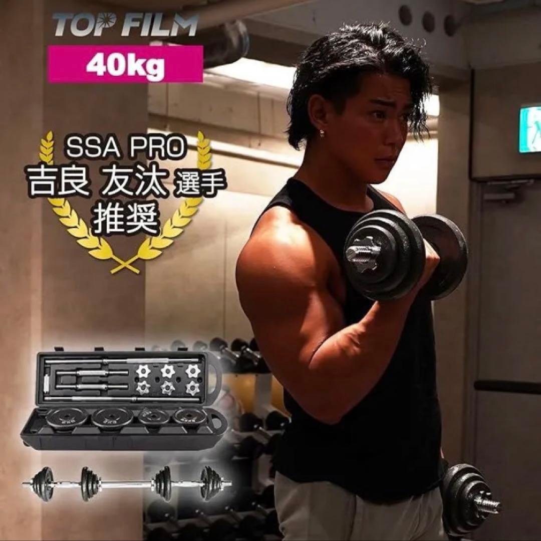 ダンベル・バーベルセット 40kg 3WAY仕様