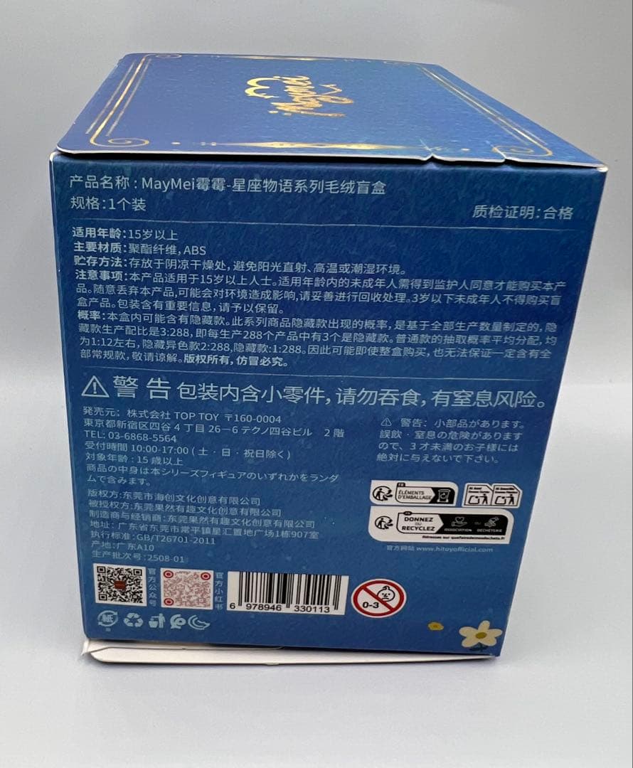 スーパーシークレットmaymeiメイメイ ぬいぐるみストラップ　288分の1