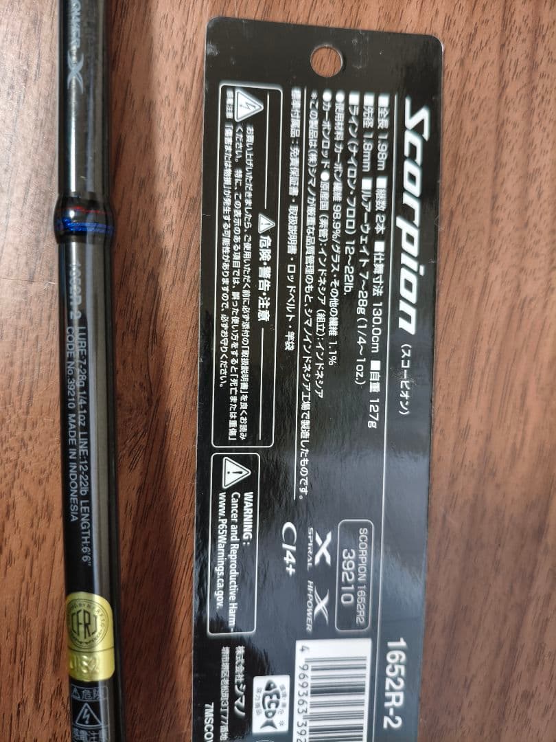 ［美品］シマノ スコーピオン 1652R-2